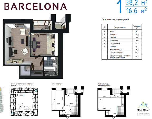 ЖК Барселона план 1