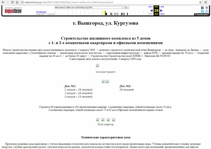 ЖК Ярославичи-2 Вышгород Данные о застройке 2007