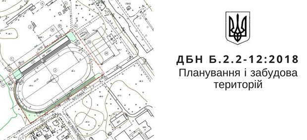 Государственные строительные нормы планировка и застройка территории