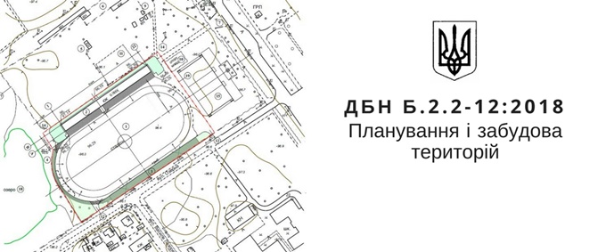 Государственные строительные нормы планировка и застройка территории