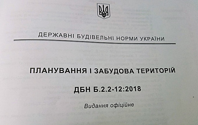 Государственные строительные нормы Украины