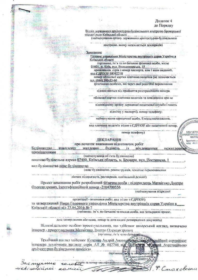 ЖК Гетьманский в Броварах декларация