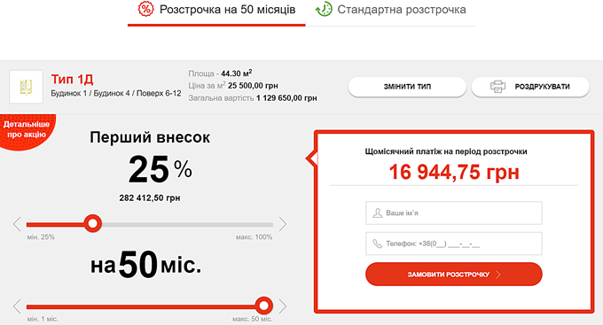 Акции застройщиков рассрочка Укрбуда оплата