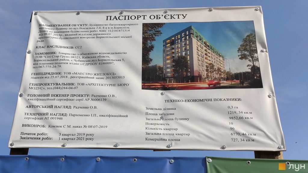 Жилой дом 2 в Борисполе строительный паспорт