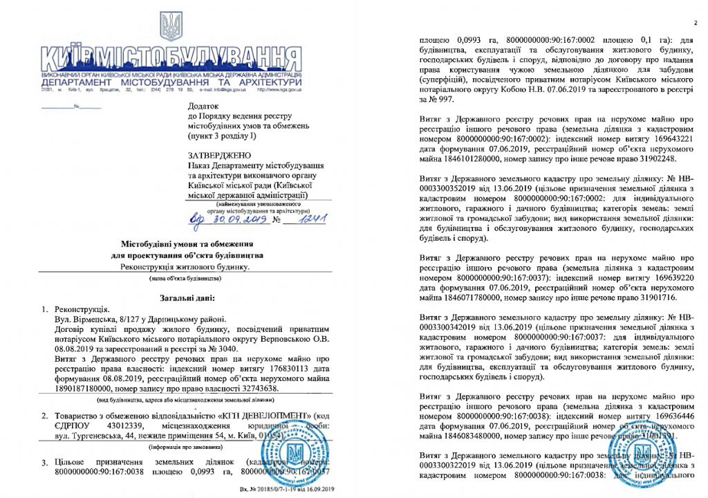 Новый проект новостройки Киева на Армянской 8 выданные ГУО