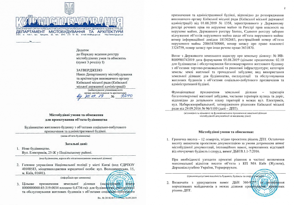 Новый проект новостройки Киева на Электриков 25 Рыбальский ограничения на проектирование