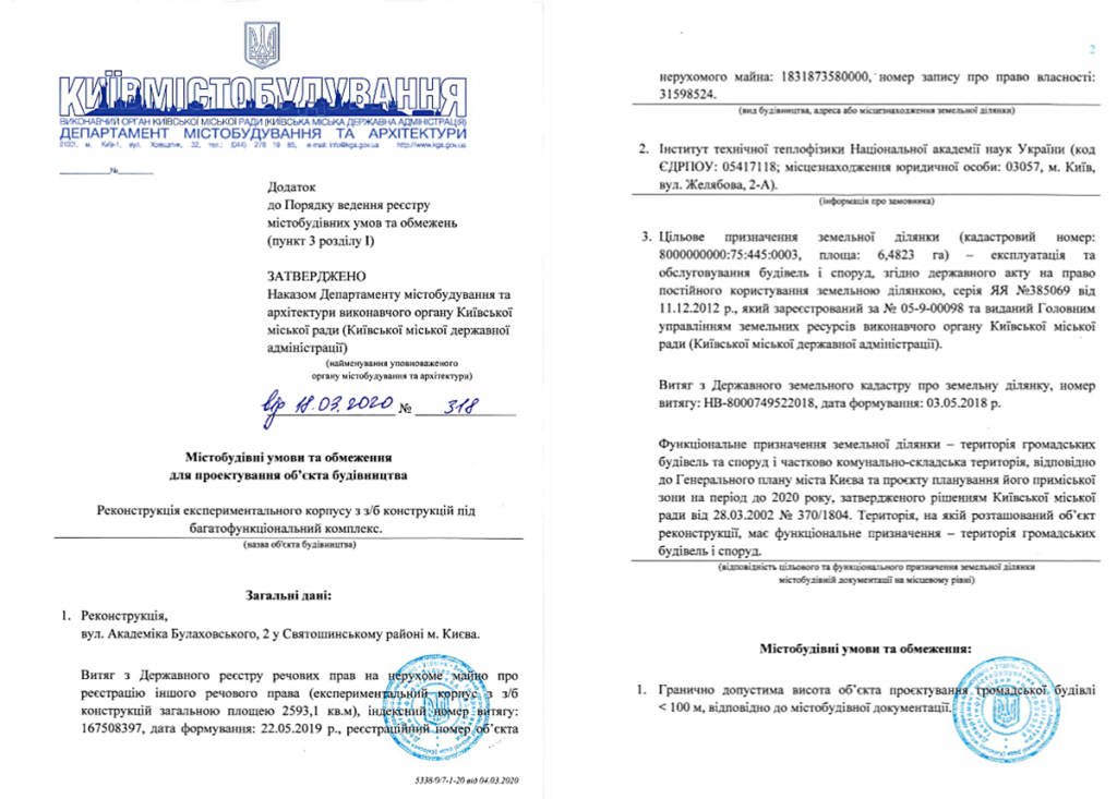 Ограничения на проектирование объекта строительства по ул. Булаховского, 2
