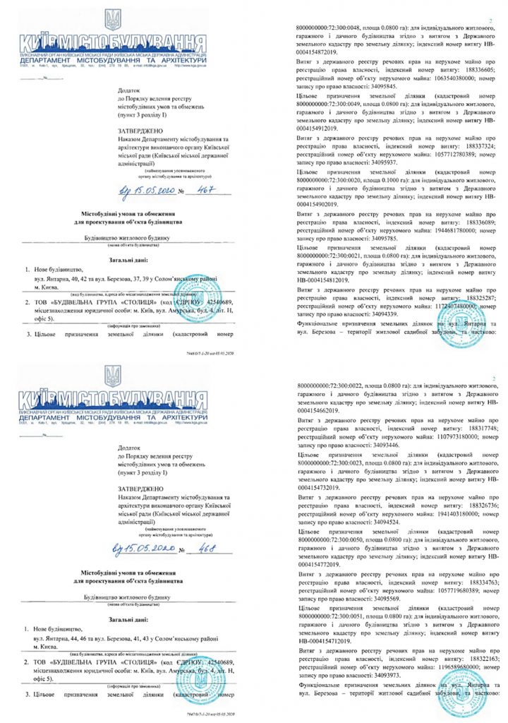 Ограничения на проектирование объекта строительства по ул. Янтарная и Березовая