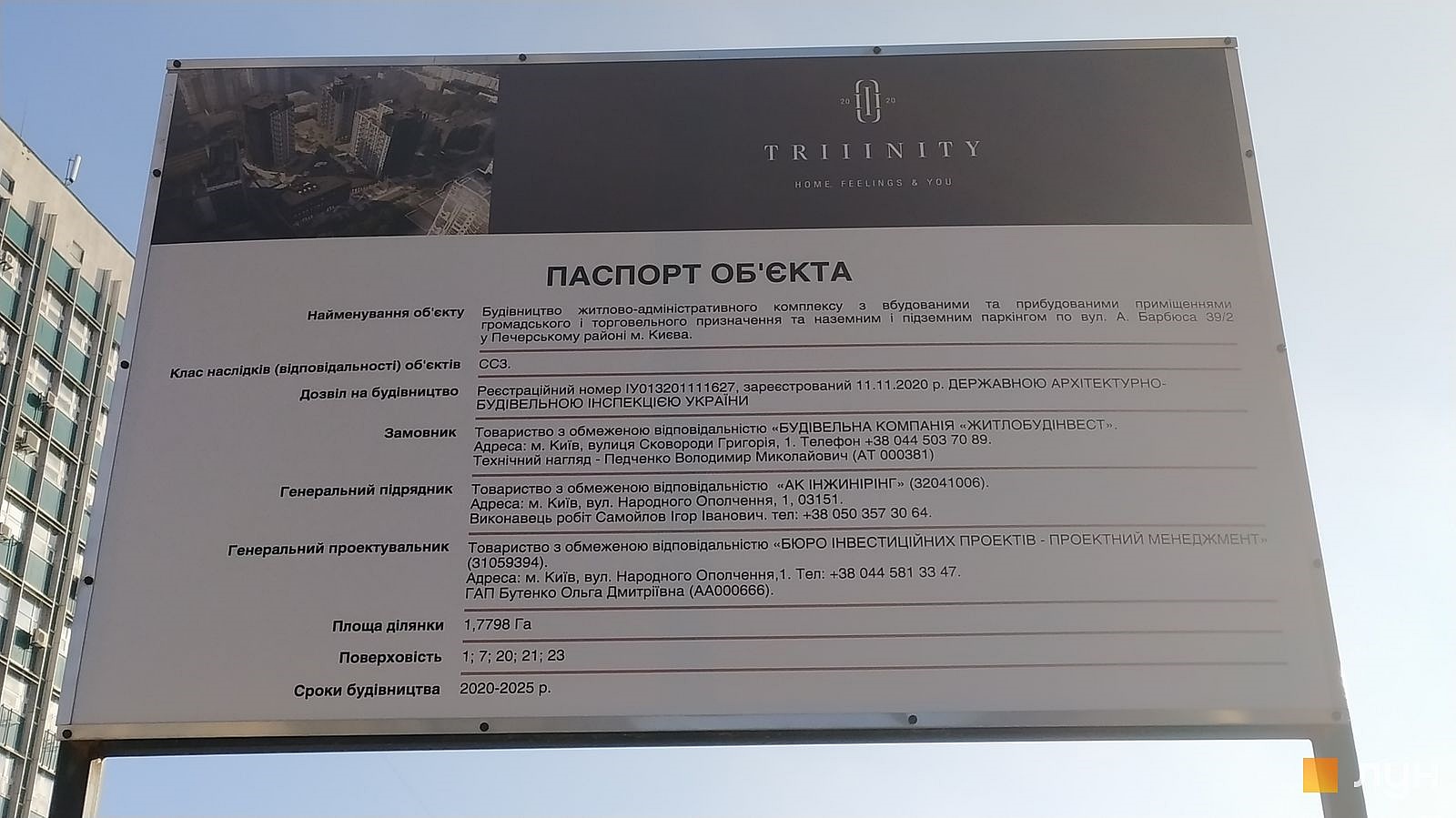 ЖК TRIIINITY на Саперном Поле | Блог про новобудови Києва і області, форум  та відгуки