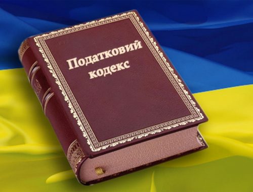 Законопроект изменений в Налоговый Кодекс Украины