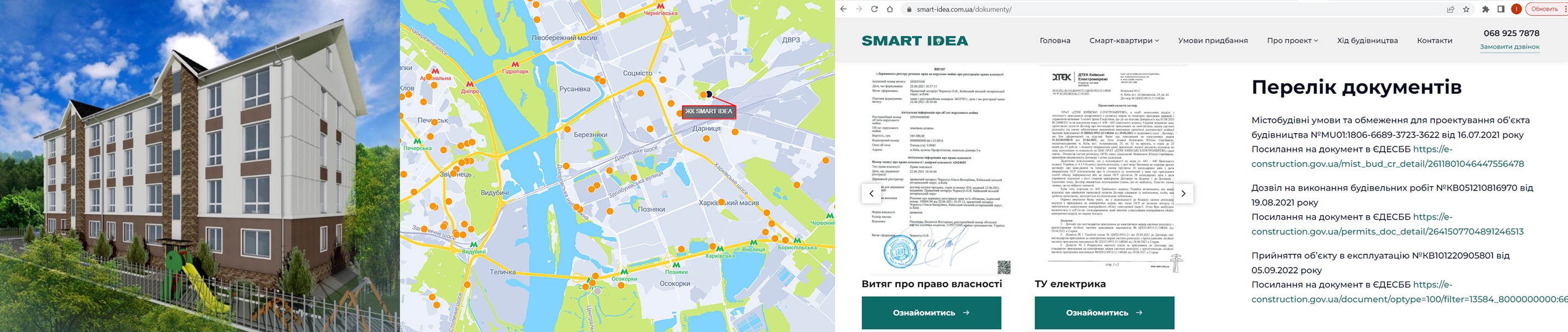 ЖК Smart Idea візуалізація та на карті